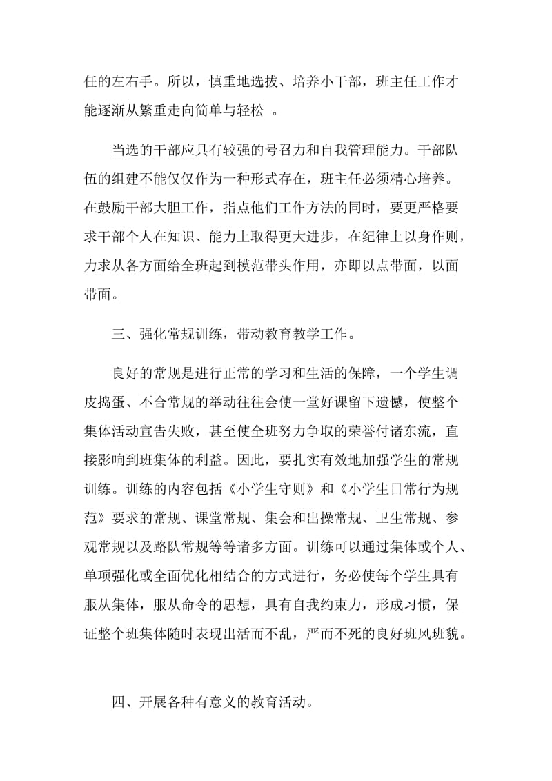 小学二年级教师交流心得.doc_第3页