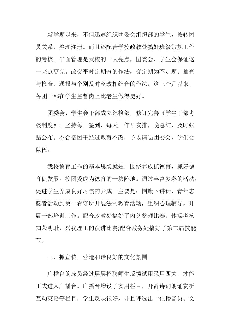 大学生团委干事个人总结范文.doc_第2页