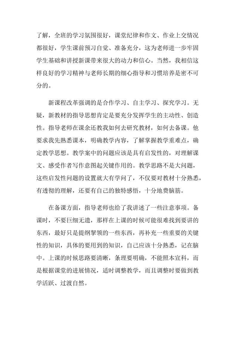 教师实习心得感想总结.doc_第3页