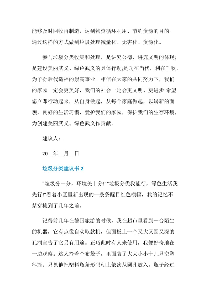 倡导垃圾分类建议书模板五篇.doc_第2页