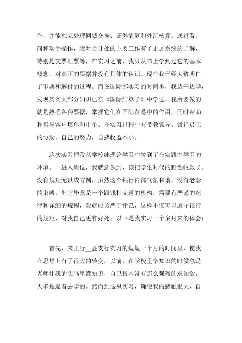 银行公司部实习心得.doc_第2页