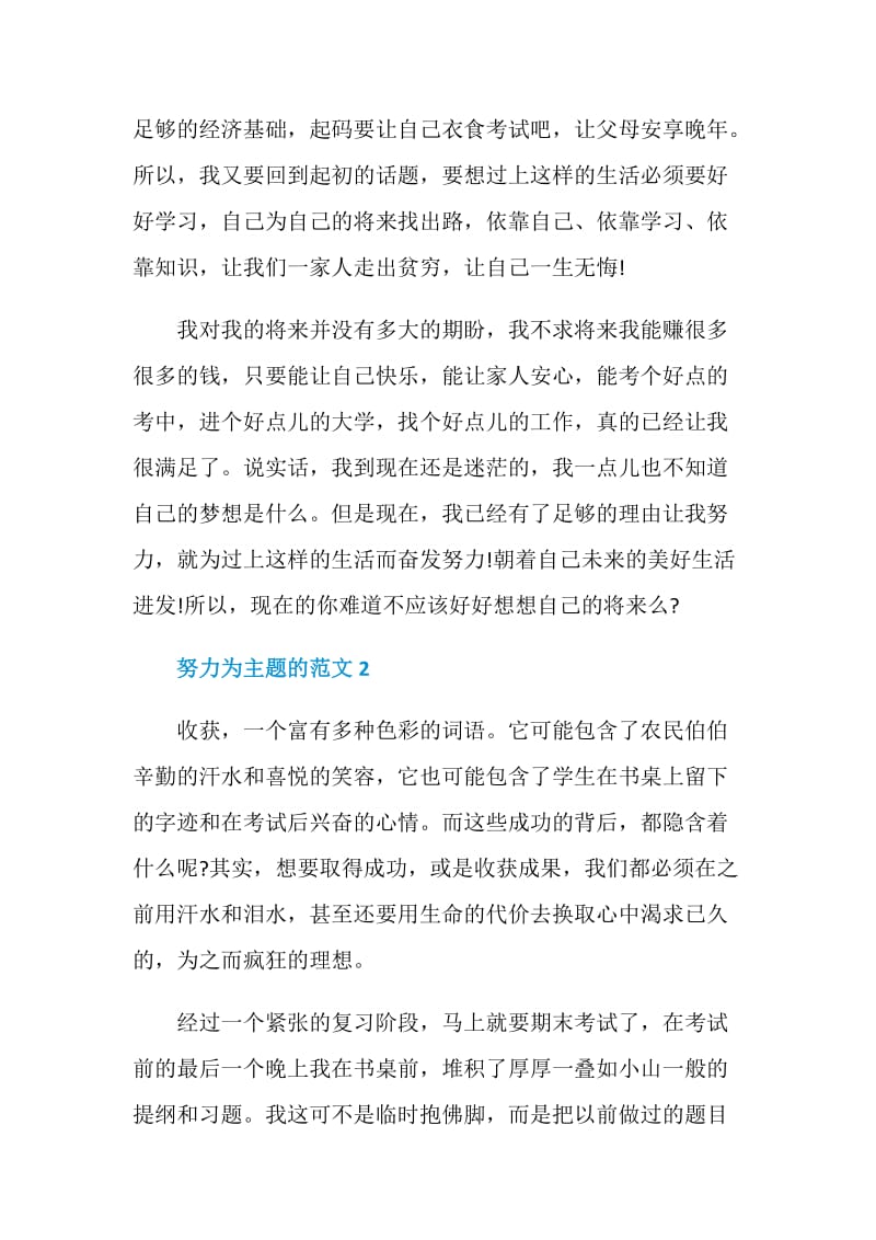 努力为主题的中考作文.doc_第2页