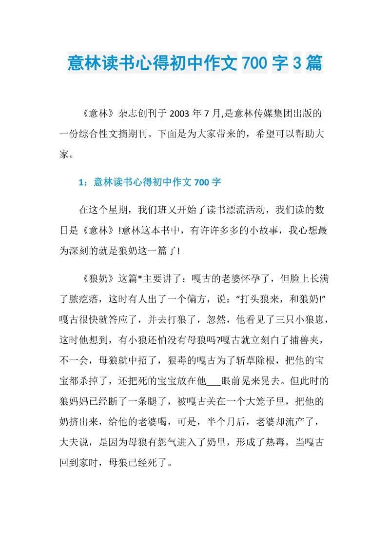 意林读书心得初中作文700字3篇.doc_第1页