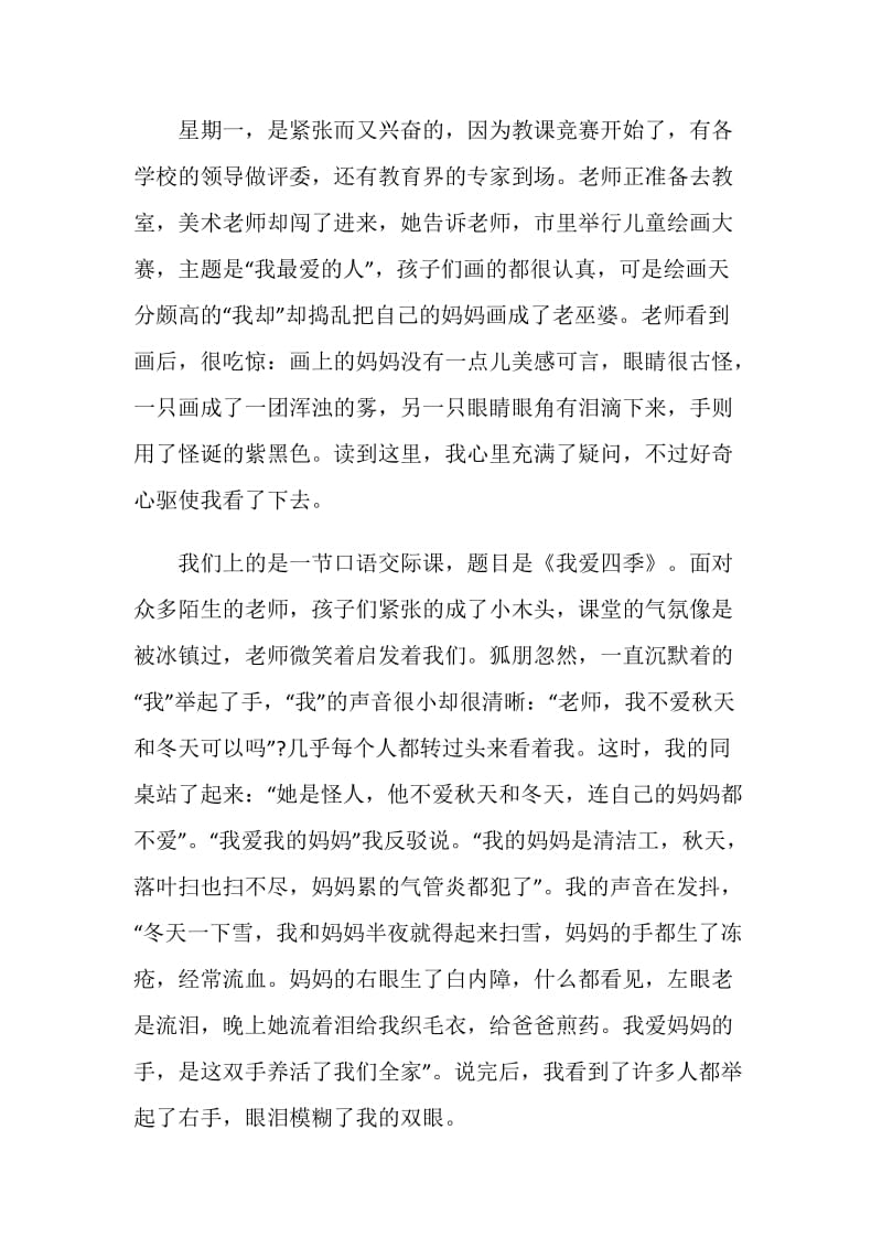 意林读书心得初中作文700字3篇.doc_第3页