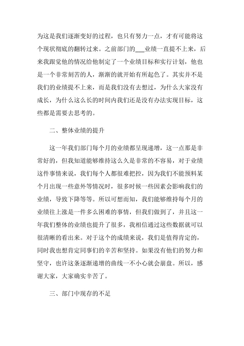 公司年终总结报告范文.doc_第2页