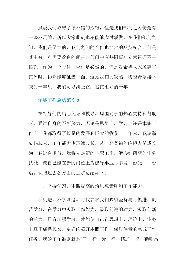 公司年终总结报告范文.doc_第3页