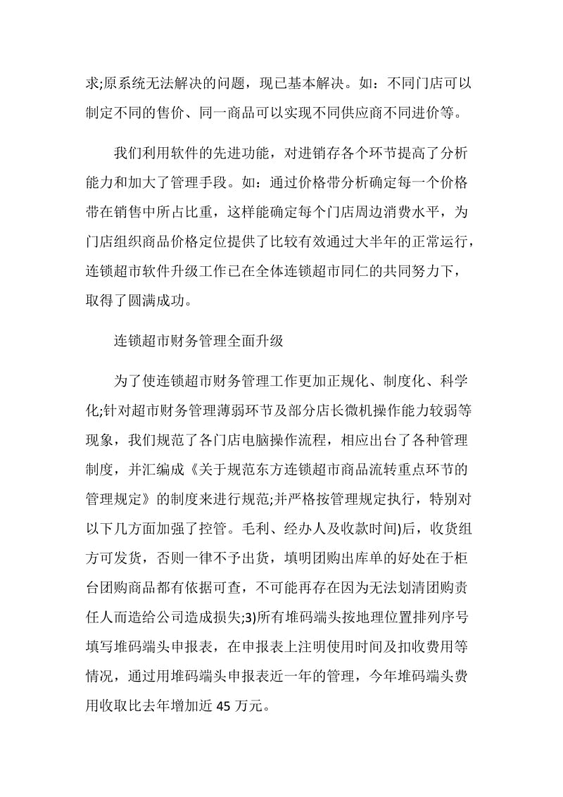 超市收银员月度总结.doc_第3页