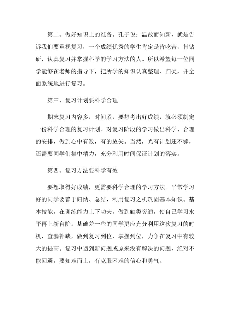 国旗下讲话稿大全考试.doc_第2页