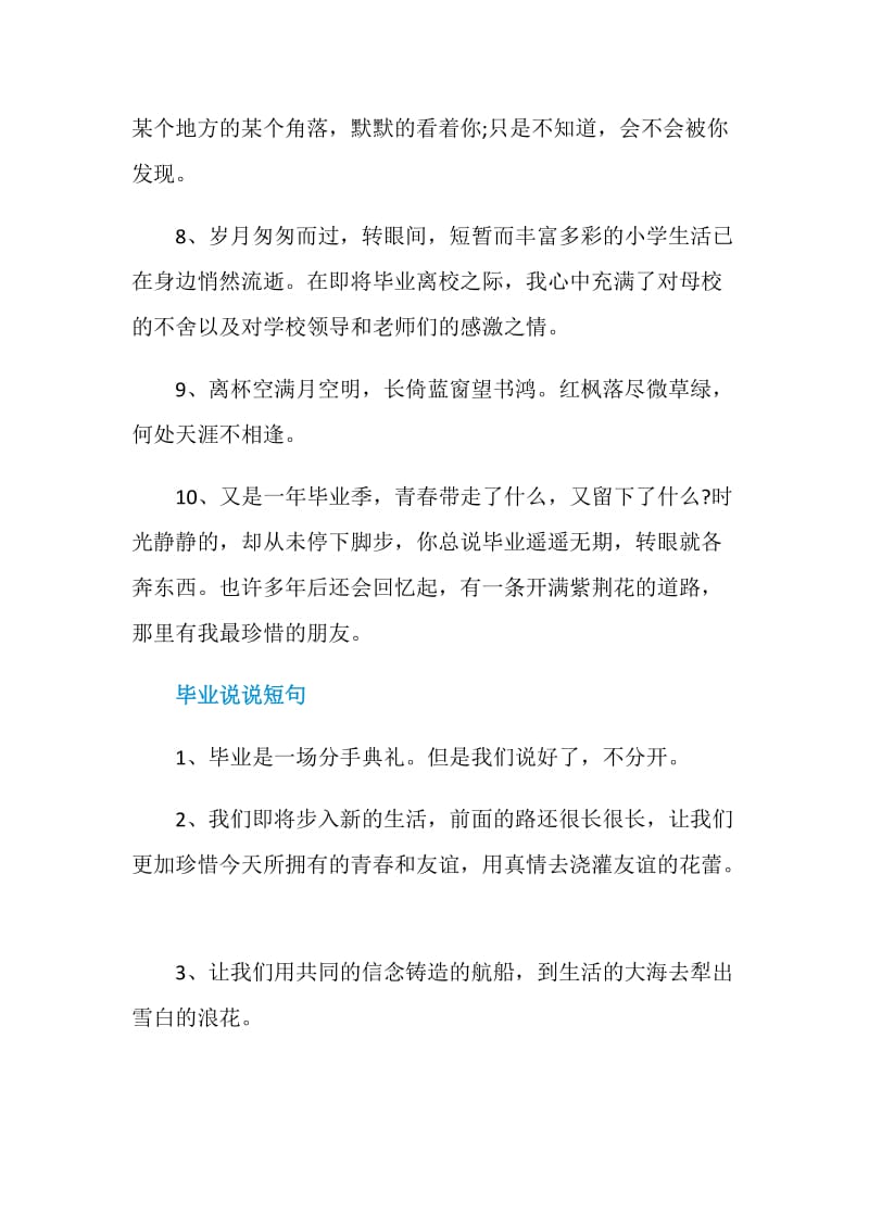 毕业给好友留言简单.doc_第2页