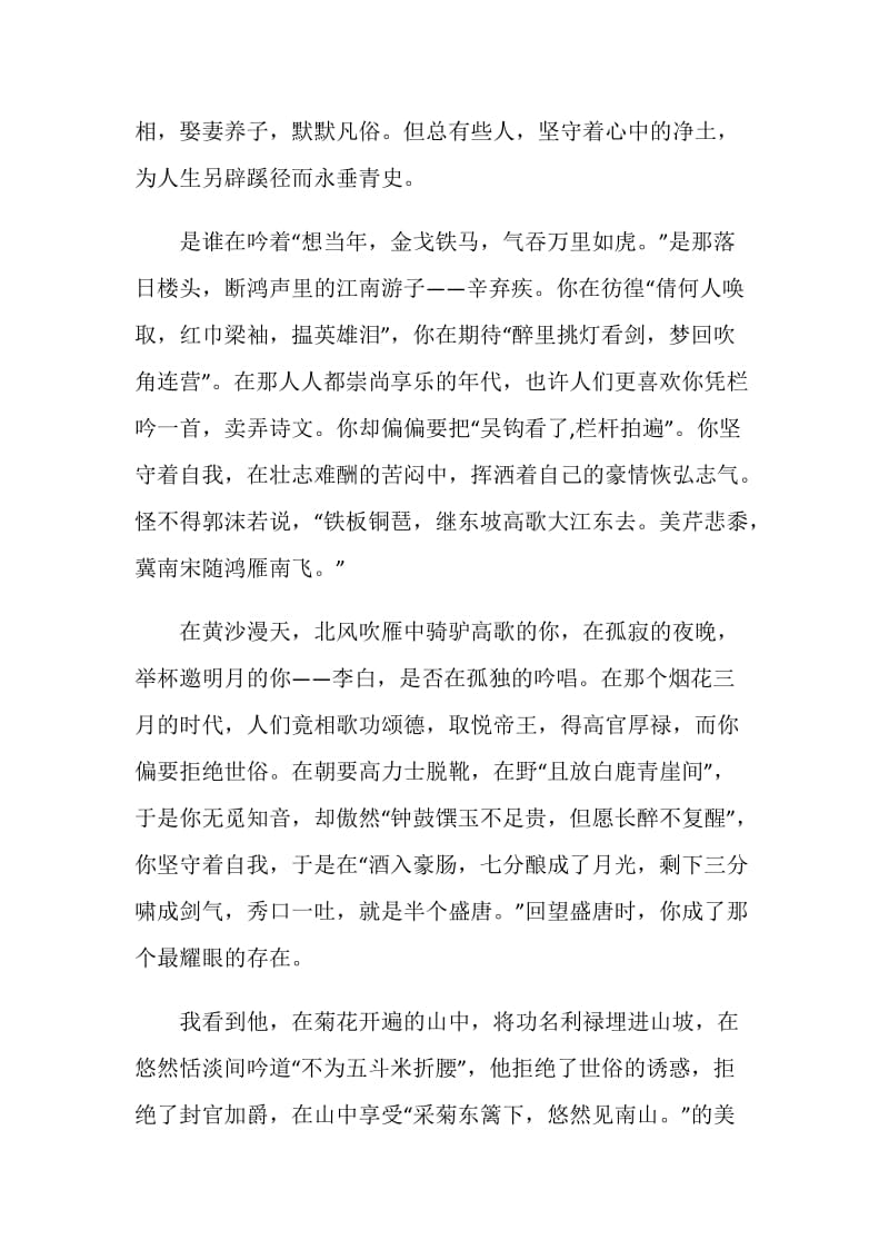 以自我为话题的中考满分作文.doc_第3页