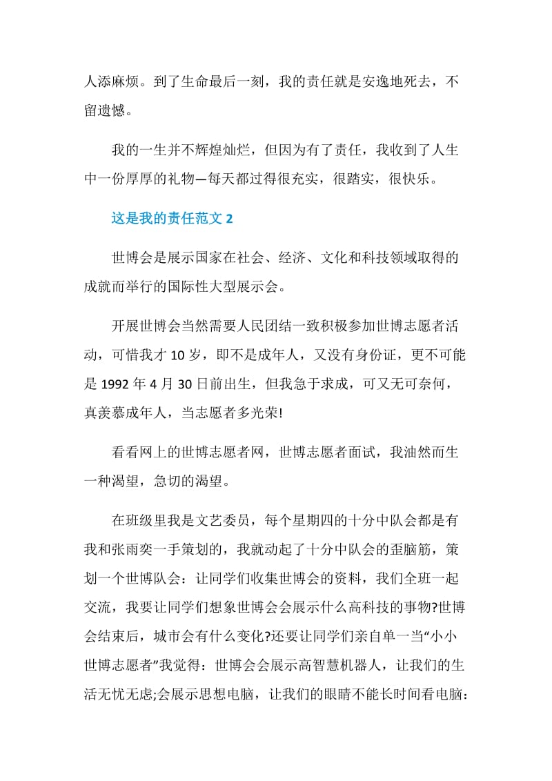 这是我的责任中考作文.doc_第3页