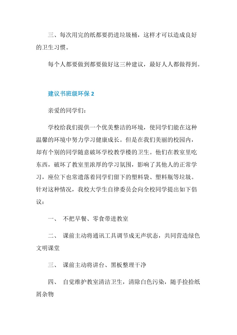 建议书班级环保最新.doc_第2页