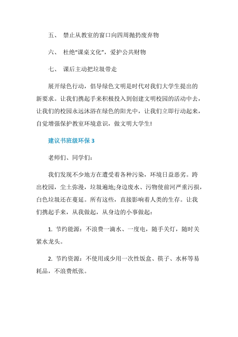 建议书班级环保最新.doc_第3页