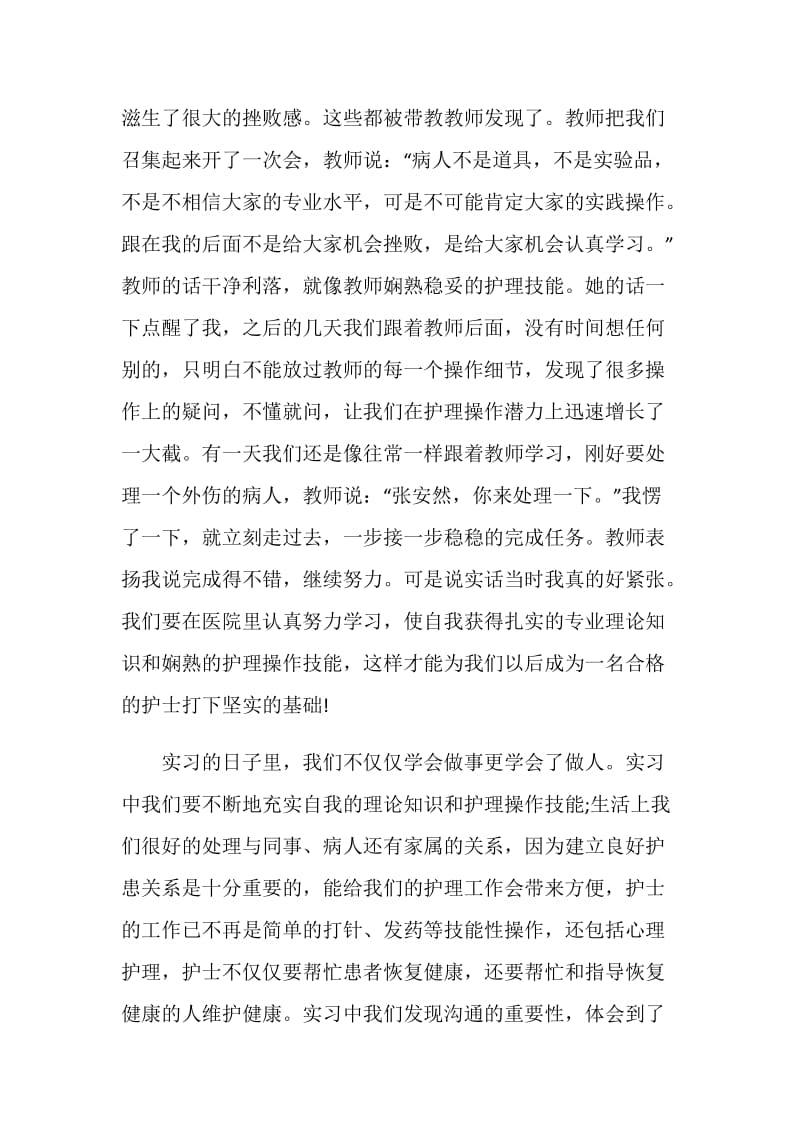 实习生护士出科心得.doc_第2页