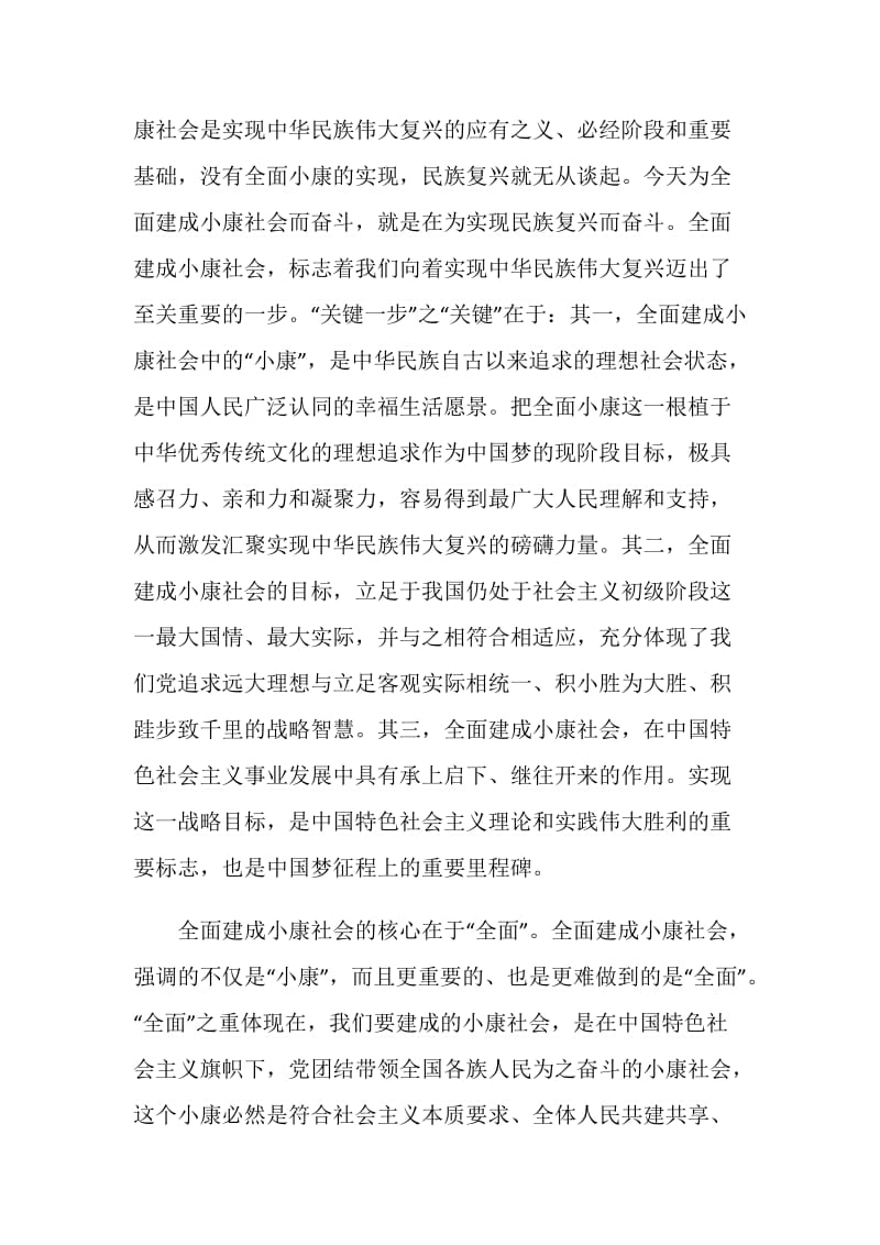 决胜全面小康论文范文参考.doc_第2页