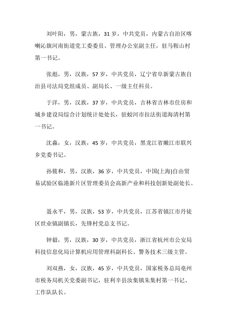 2020最美公务员先进事迹发布仪式观后感.doc_第2页