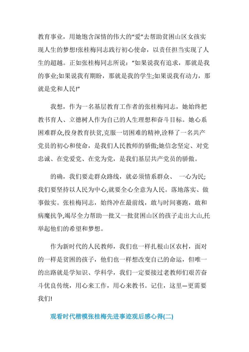 观看时代楷模张桂梅先进事迹观后感心得.doc_第2页