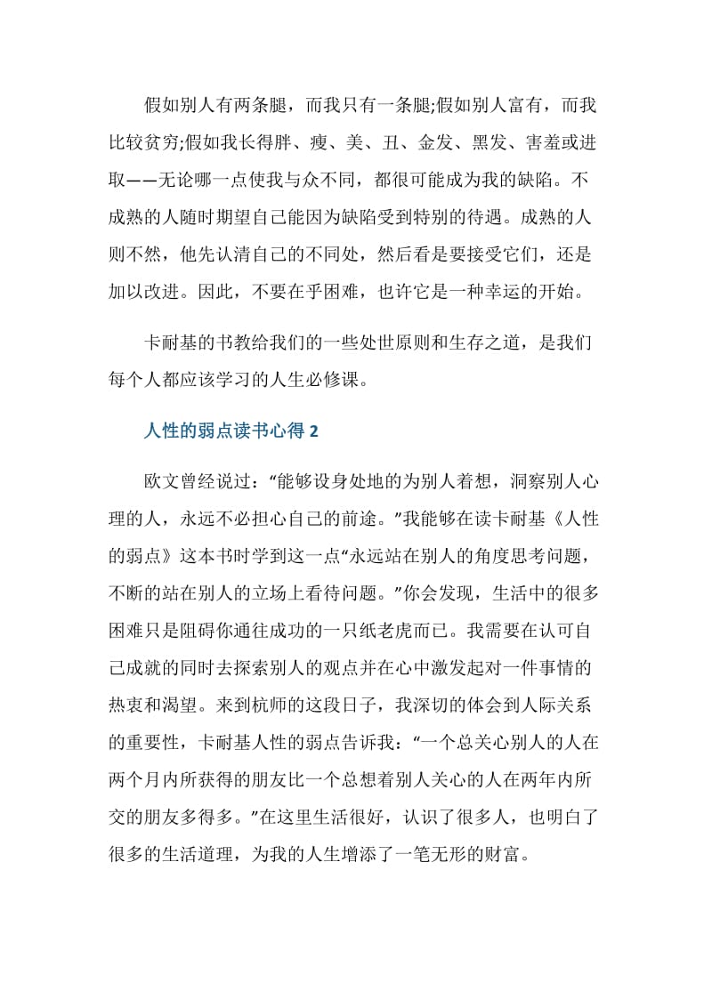 人性的弱点读书心得一千字.doc_第3页