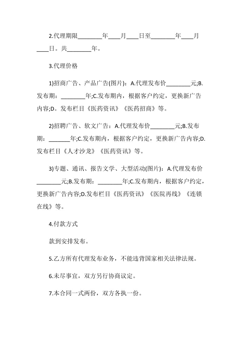 正式的广告代理合同样本.doc_第2页