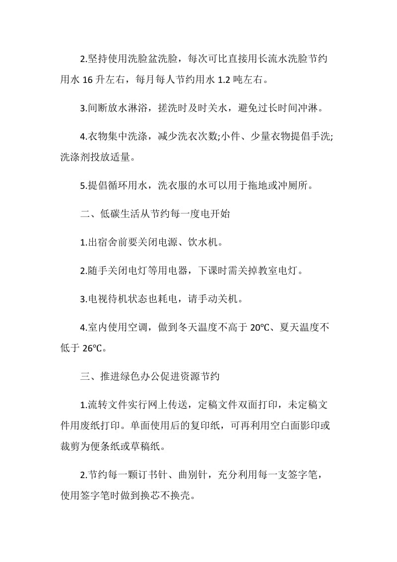 绿色低碳生活的倡议书.doc_第2页