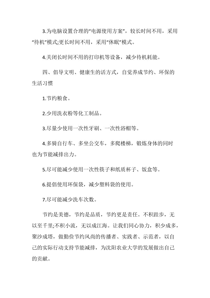 绿色低碳生活的倡议书.doc_第3页