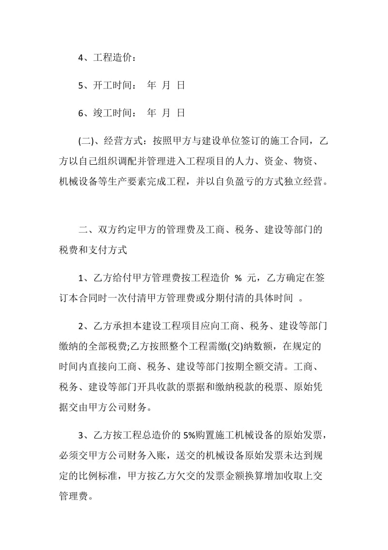 经典的生产经营合同书范文.doc_第2页