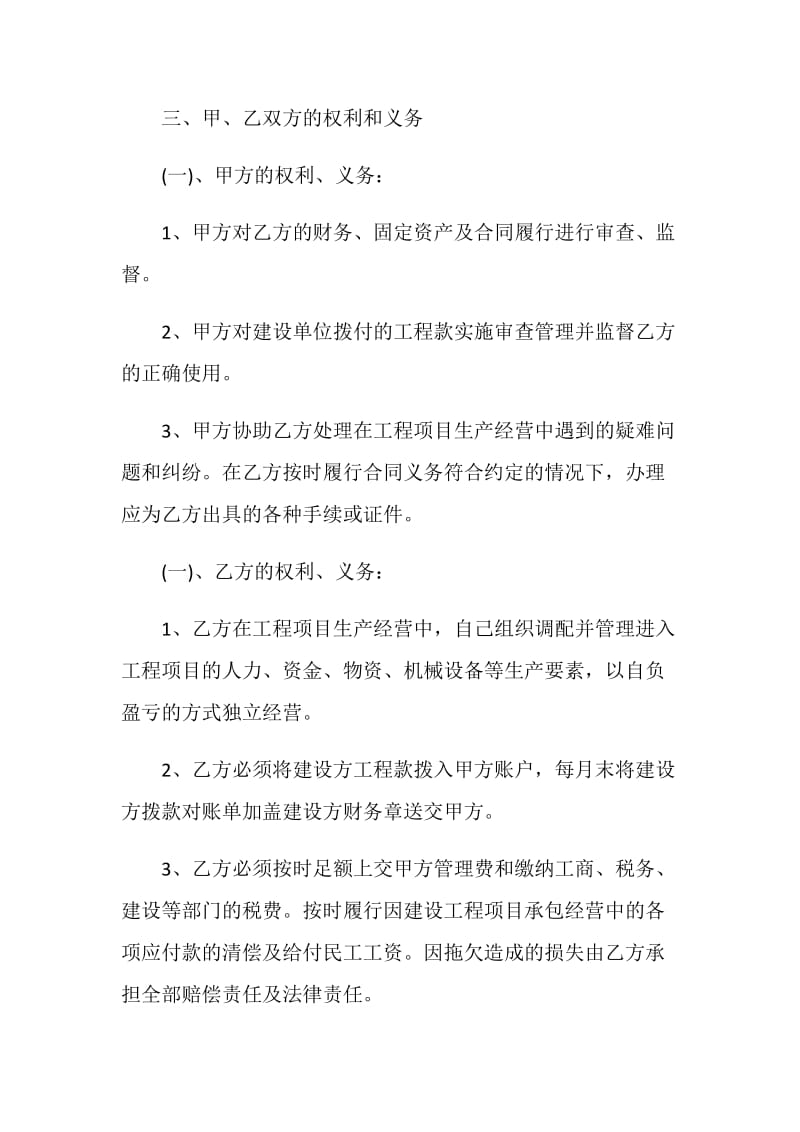 经典的生产经营合同书范文.doc_第3页