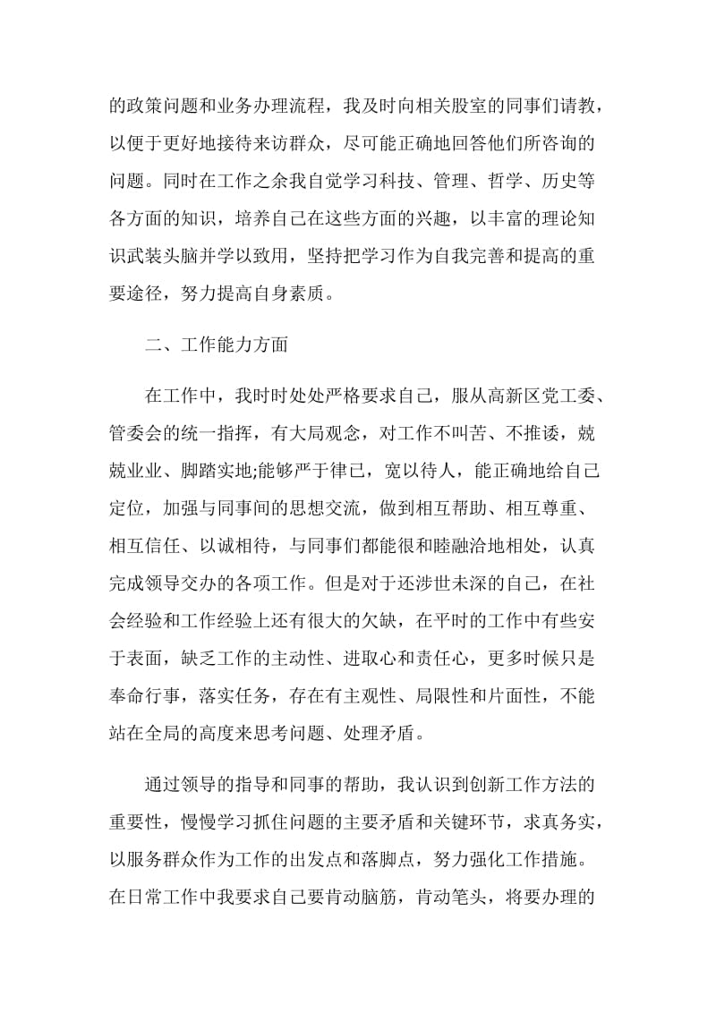 2020事业单位个人年度述职报告大全.doc_第2页