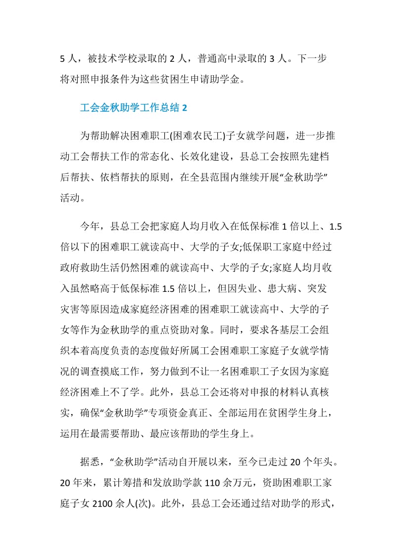 乡镇工会金秋助学活动总结.doc_第2页