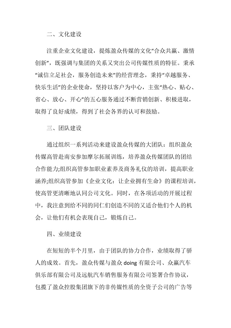 公司经理年终总结范例经典.doc_第2页