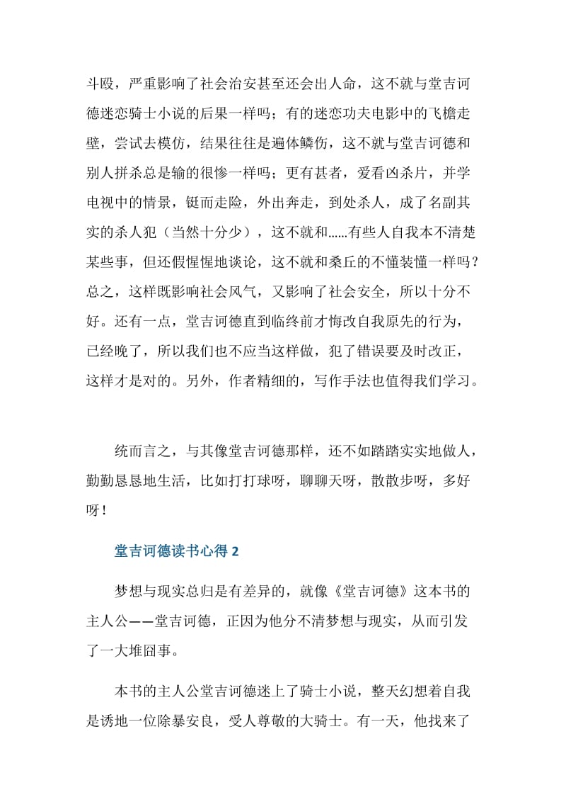 堂吉诃德名著读书心得范文.doc_第2页