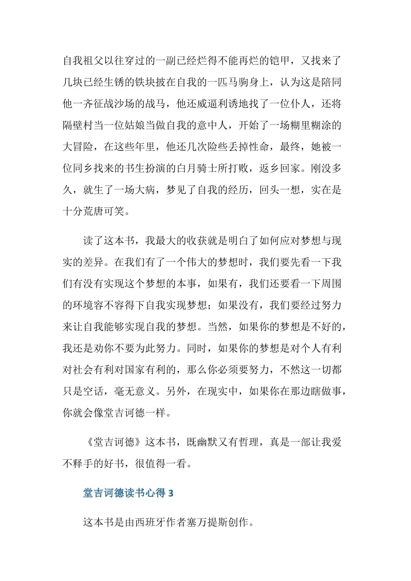 堂吉诃德名著读书心得范文.doc_第3页