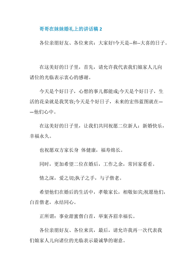 哥哥在妹妹婚礼上的讲话稿.doc_第2页