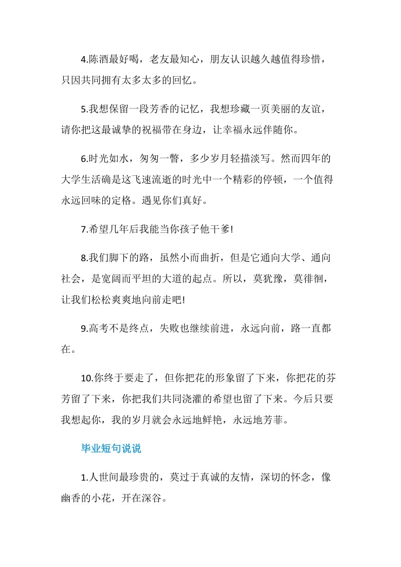 初中毕业给好朋友的留言短句80句.doc_第2页