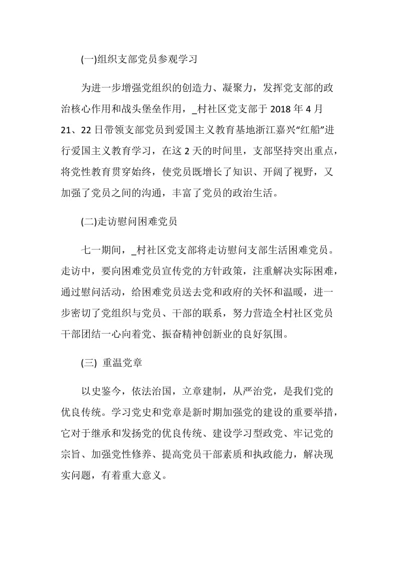 热烈庆贺2021建党100周年活动方案.doc_第2页