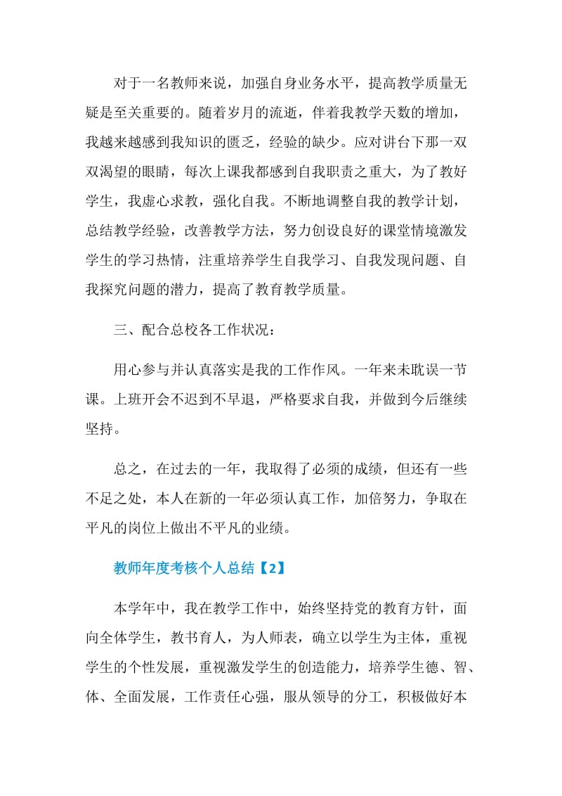 教师2020年度考核个人总结汇报.doc_第2页