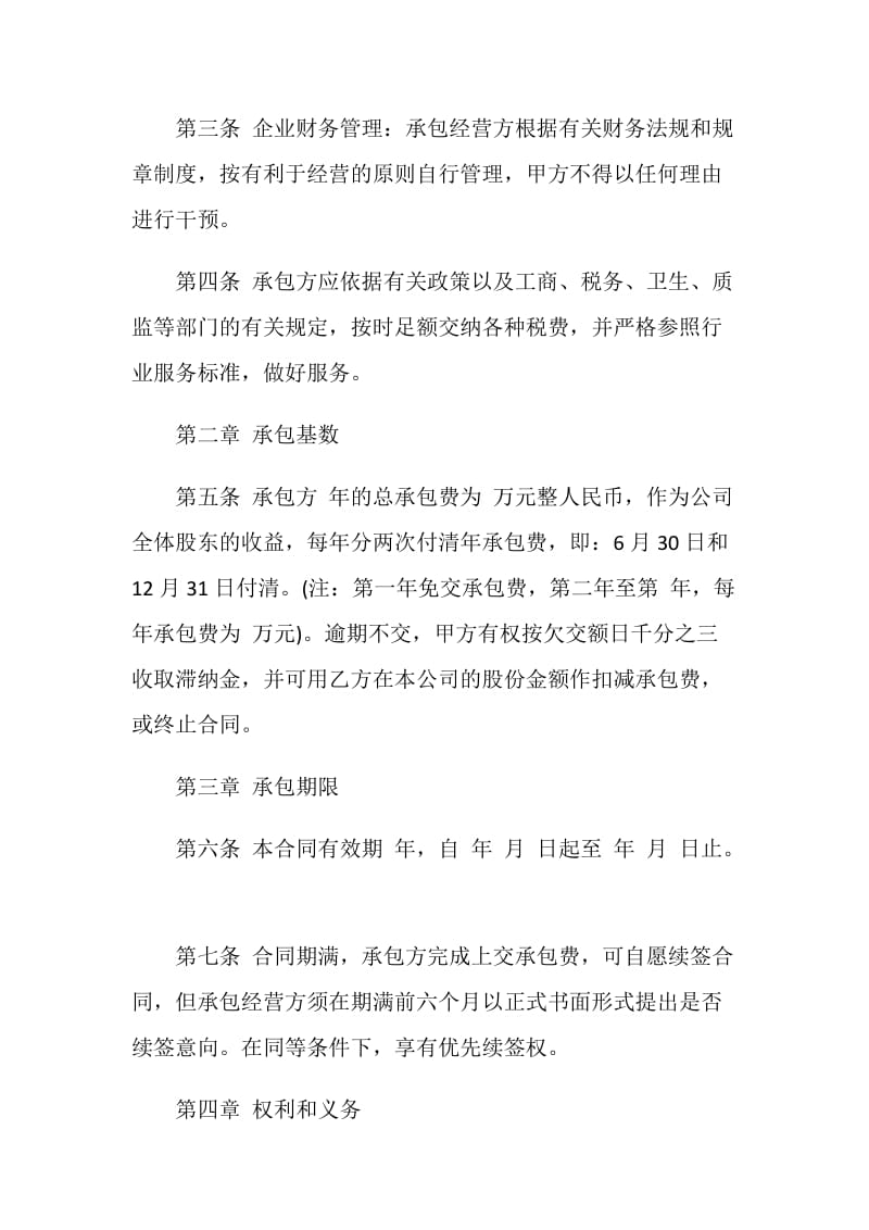 最新咖啡厅承包经营合同样本.doc_第2页