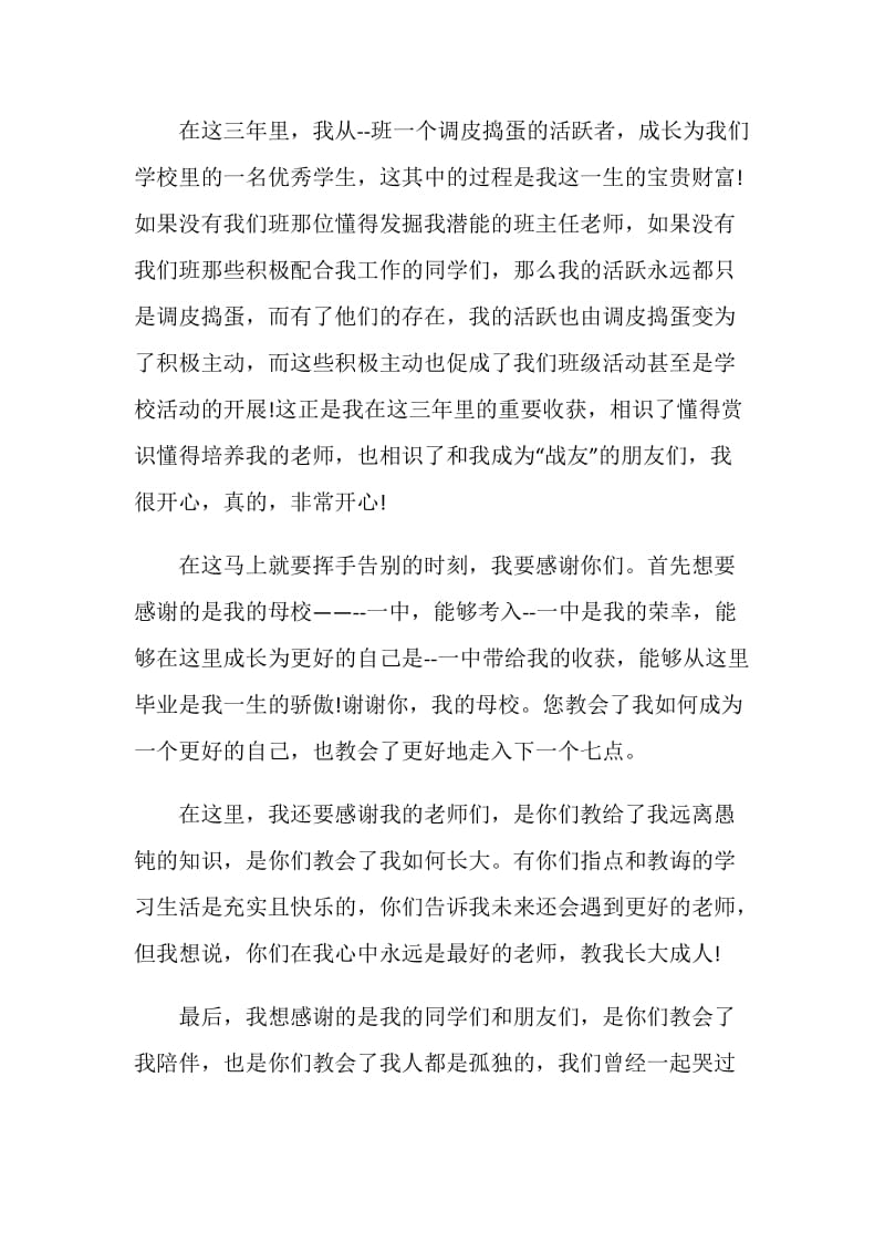 毕业典礼学生简短致辞.doc_第2页