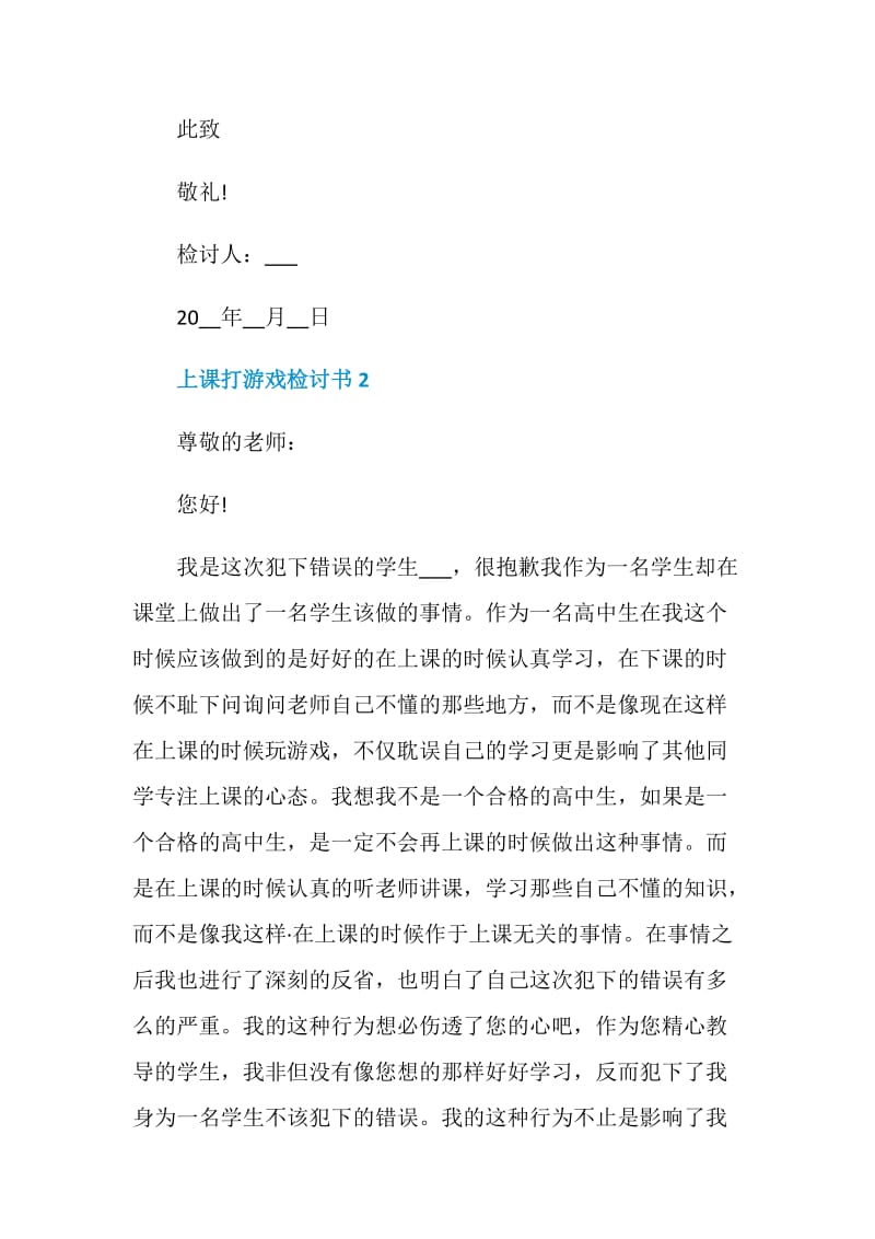 学生上课打游戏检讨书500字.doc_第3页