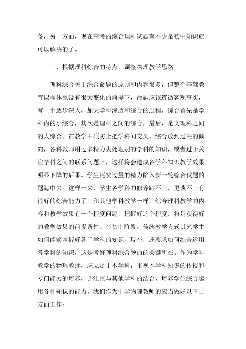 物理青年教师教学心得体会.doc_第3页