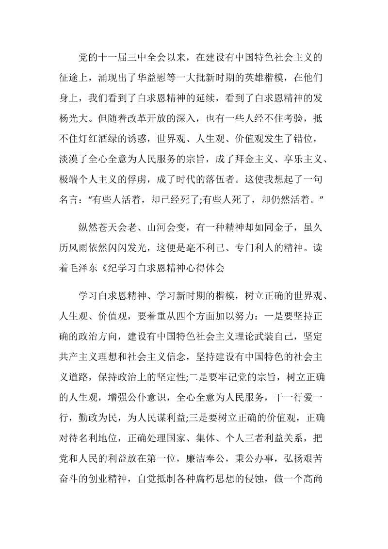 学习白求恩心得体会范文.doc_第2页