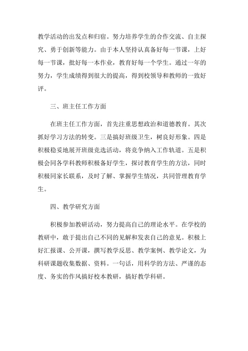 2020教师年度考核总结简洁【7篇】.doc_第2页