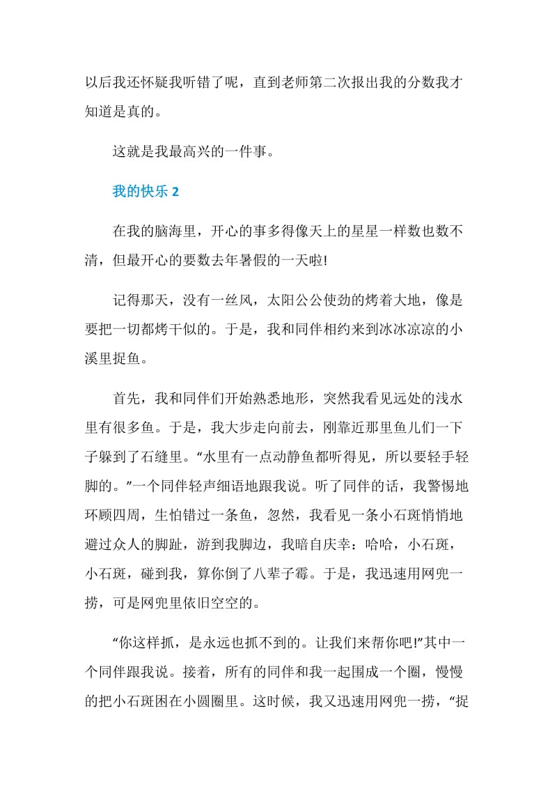 我的快乐一年级作文.doc_第2页