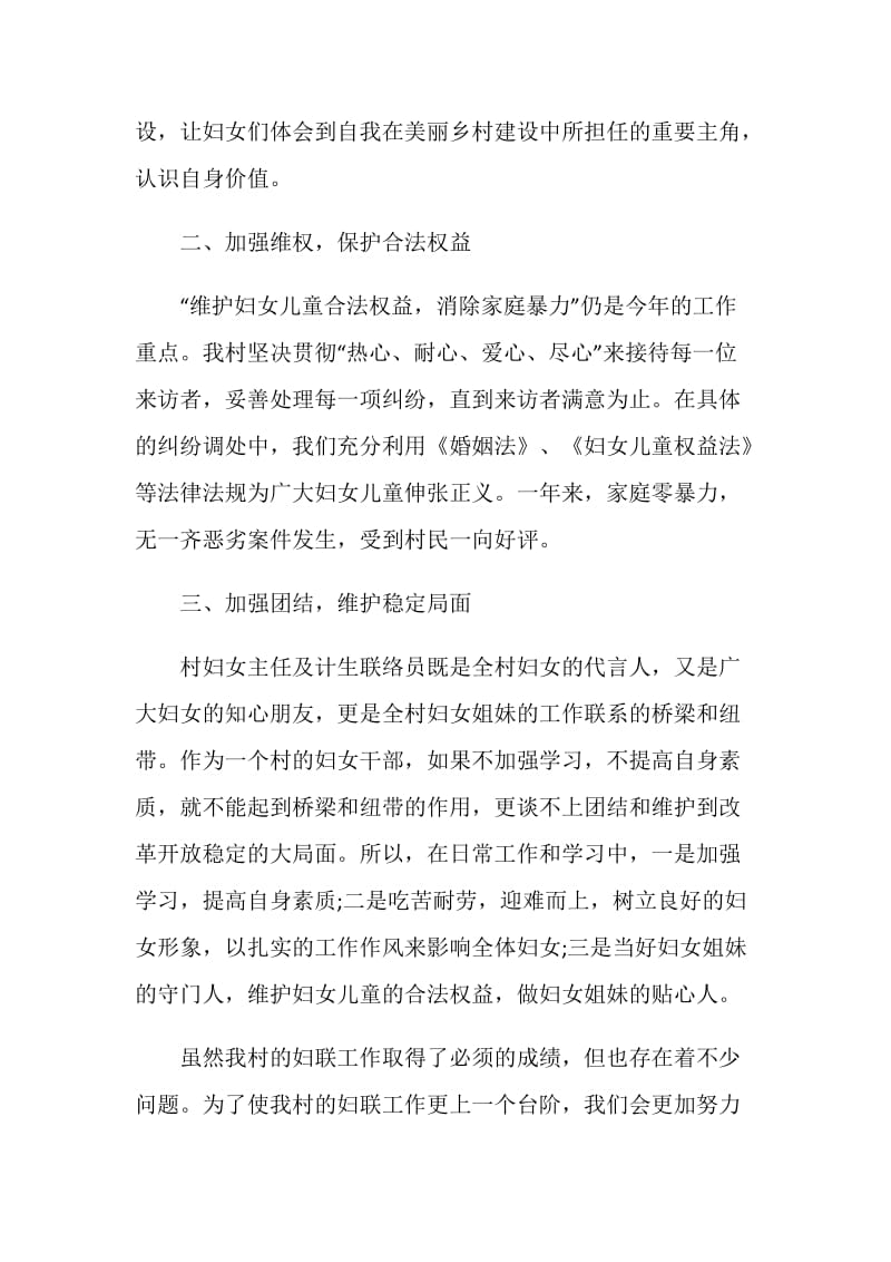 2021乡镇妇联总结模板.doc_第2页