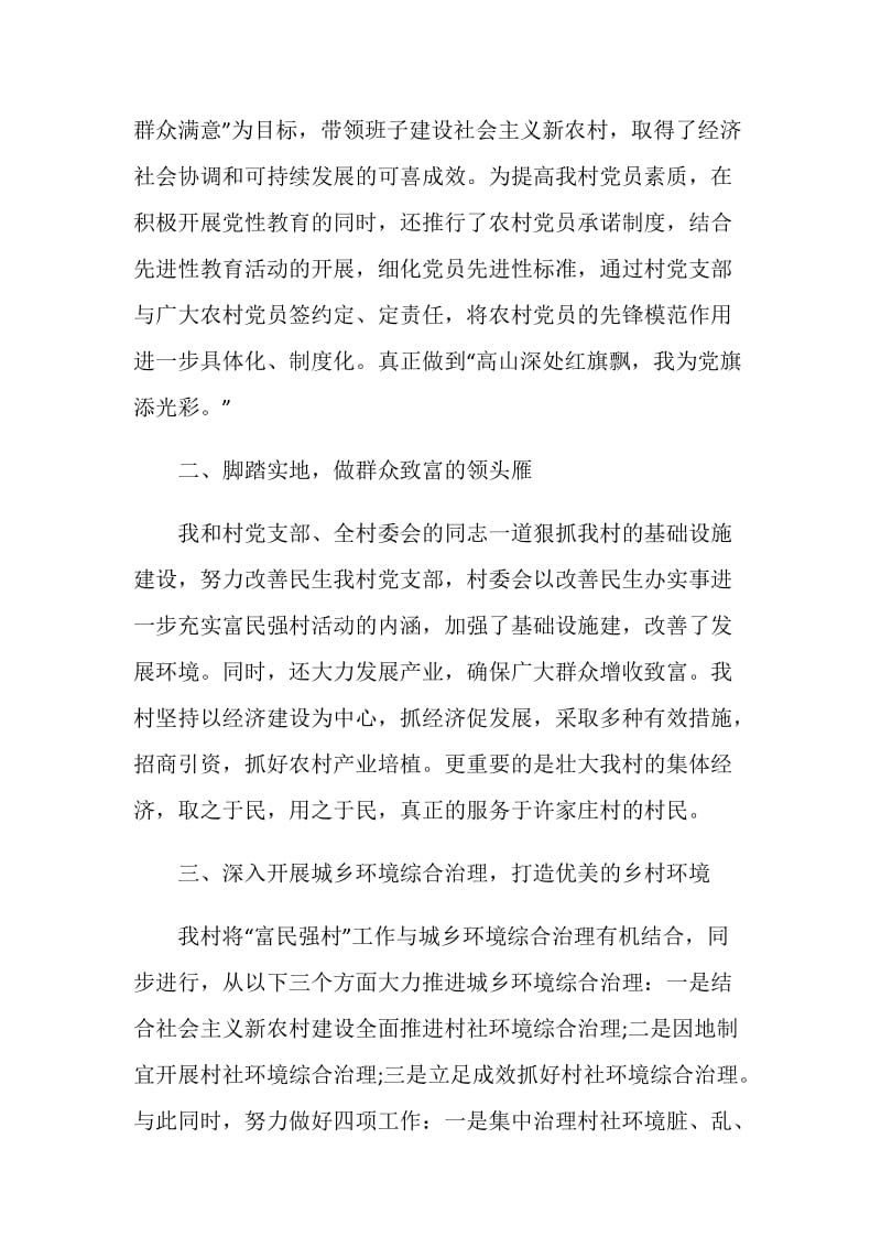 2020党支部述职报告大全.doc_第2页