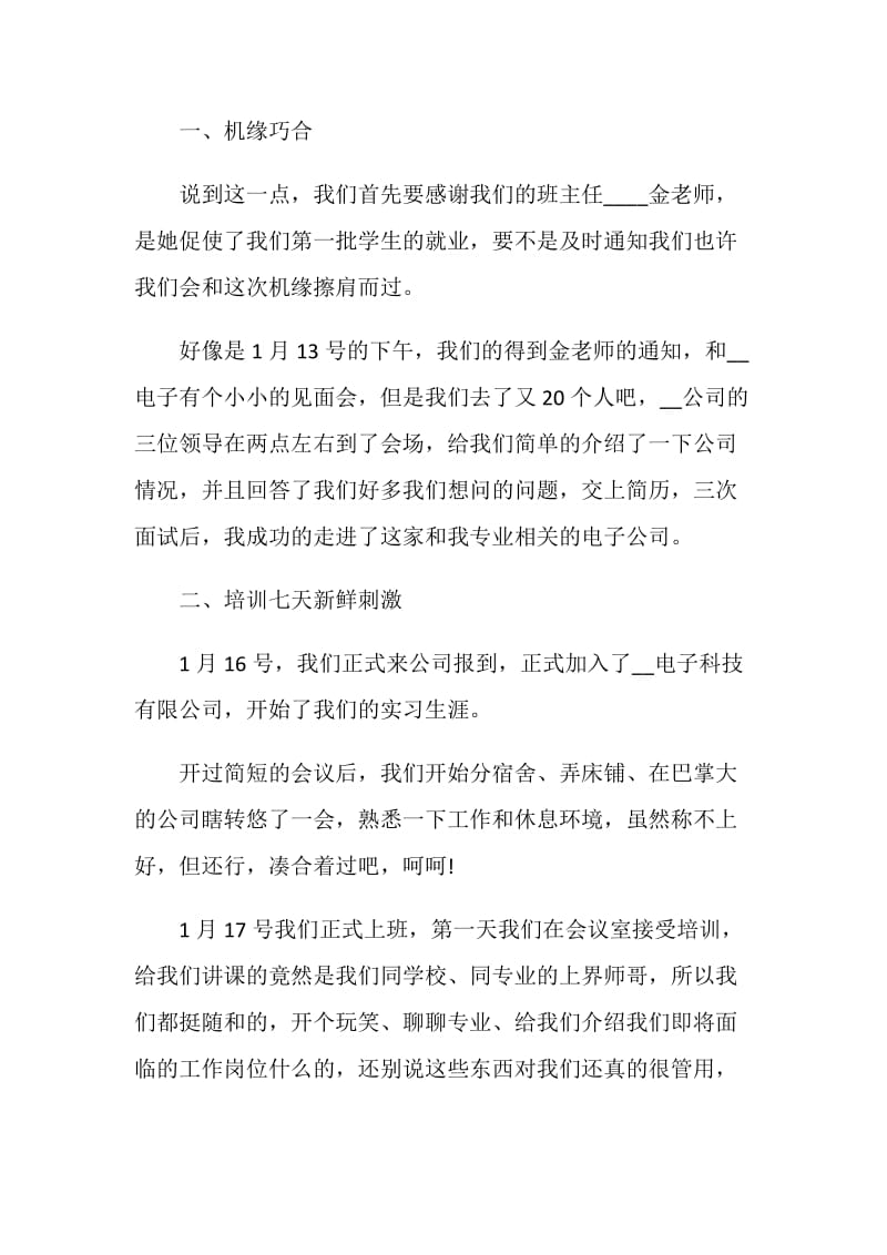 自动化认知实习报告5篇范文.doc_第2页