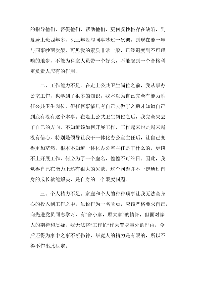 局长的辞职报告700字.doc_第2页