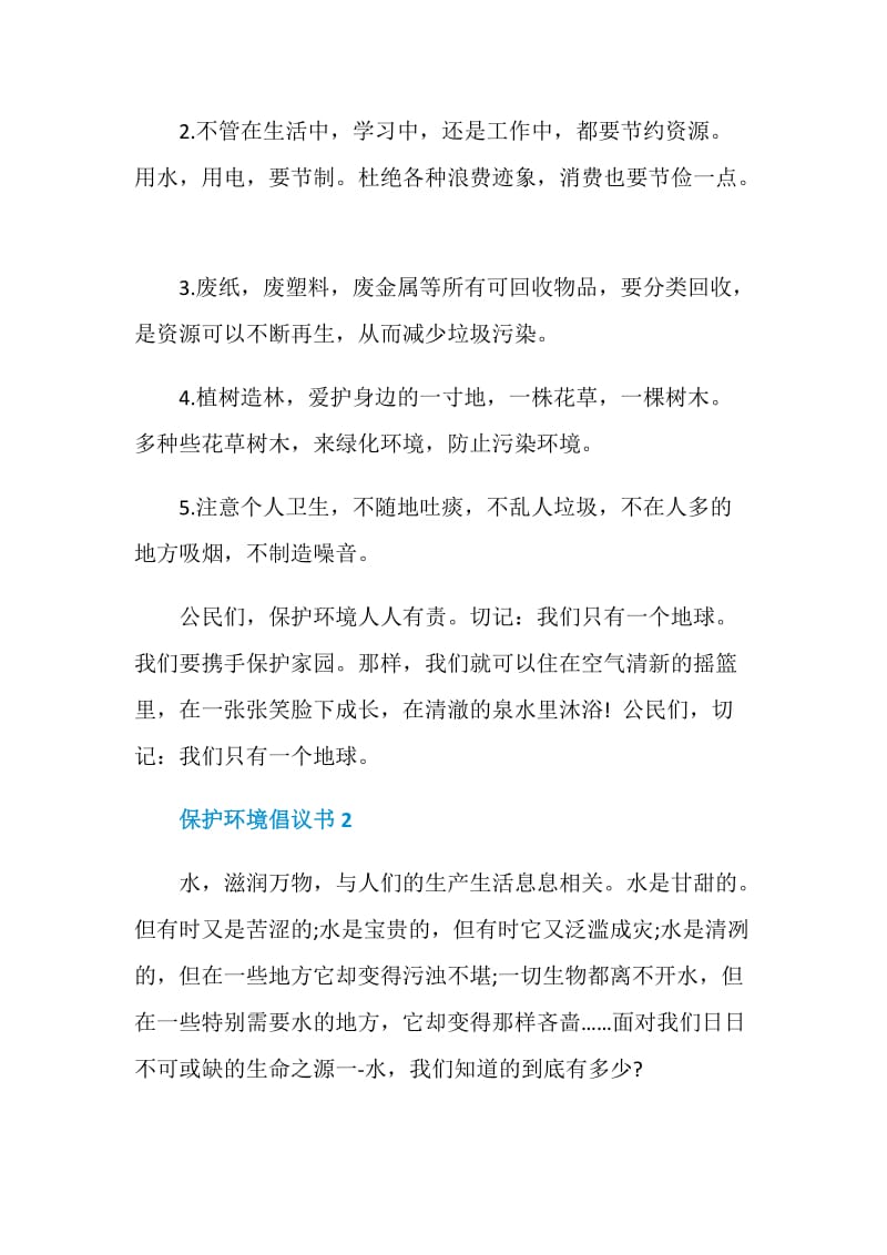 保护环境倡议书5篇最新范文.doc_第2页