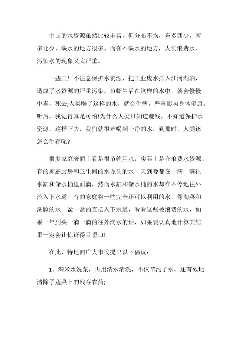 保护环境倡议书5篇最新范文.doc_第3页