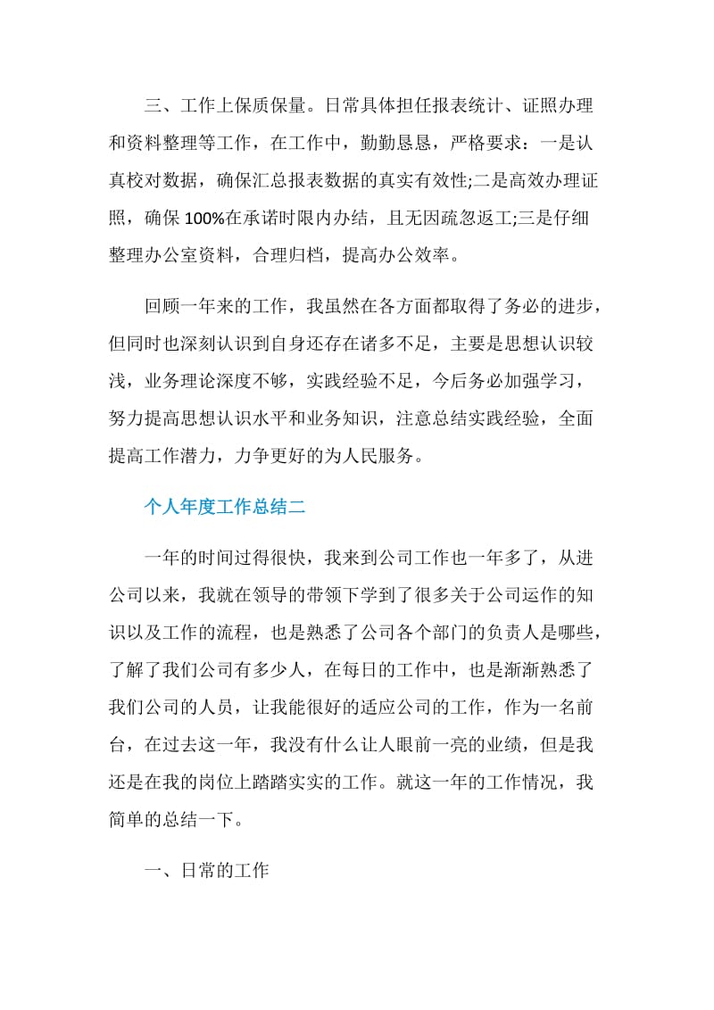 公司个人年度工作总结2020.doc_第2页